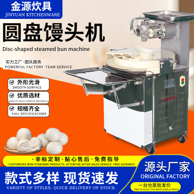 Cross-Border Hot Selling Stainless Steel Steamed Bun Machine Round Steamed Bun Forming Machine Bread Dough Dividing Machine Disc Steamed Bun Machine