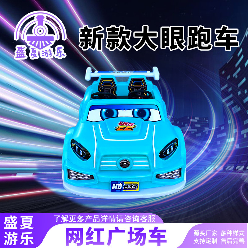 Nuevo modelo de rueda grande para dos padres e hijos coche cuadrado mercado nocturno al aire libre en línea barraca de equipos de entretenimiento para niños coche de choque eléctrico image 7