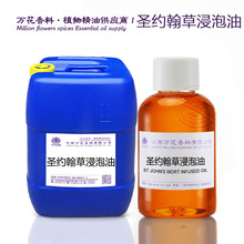 圣约翰草浸泡油  金丝桃浸泡油    植物基础油原料厂家批发
