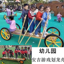 户外安吉游戏幼儿园感统训练器材儿童龙舟玩具赛车划船平衡木道具
