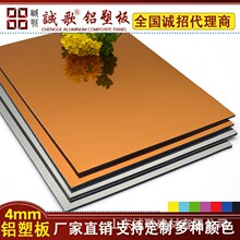 厂家镜面铝塑板 诚歌4毫米 室内 装饰面板防水防潮铝塑复合板