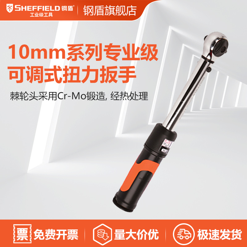 SHEFFIELD钢盾 S016103 10mm系列可调式扭力扳手10-60Nm扭矩工具