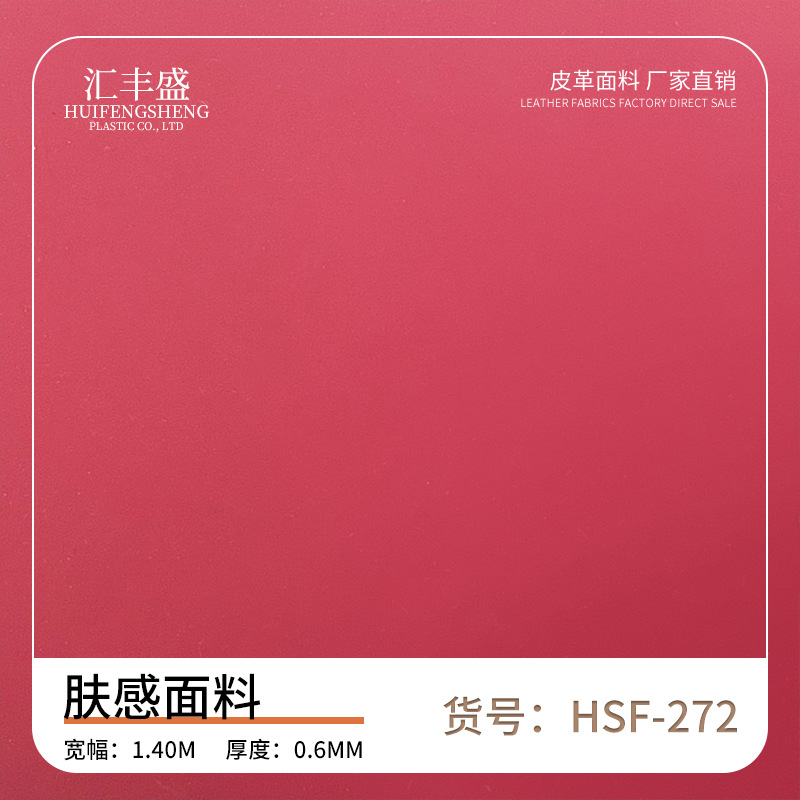 批发肤感面料PU人造革0.6MM柔软皮料皮革时尚男女装童装服装面料