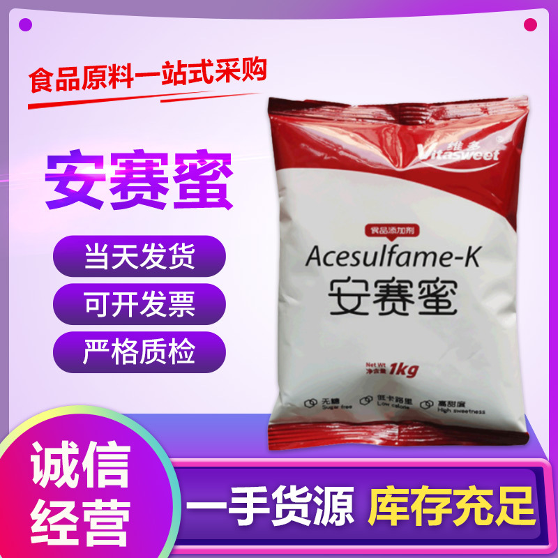 多安赛蜜 高倍甜味剂ak糖 代糖200倍蜜饯蛋糕烘焙 甜味剂