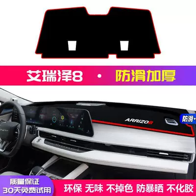 Günəş əleyhinə siperlik Car Dashboard Mat, Anti-Glare Mat - chery-arrizo-8-front-window-rear-window-red-edge