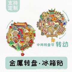 中国城市旅游金属转盘冰箱贴三层3d立体文创吊坠磁吸贴旋转纪念品