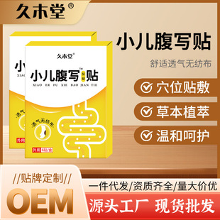 Jiumutang children's adult navel food patch flatulence children's gastrointestinal patch abdominal acupoint herbal moxibustion patch wholesale