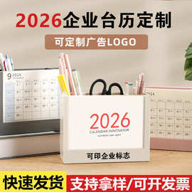 2026年台历创意笔筒收纳盒桌面多功能月历日历摆件企业批发定制