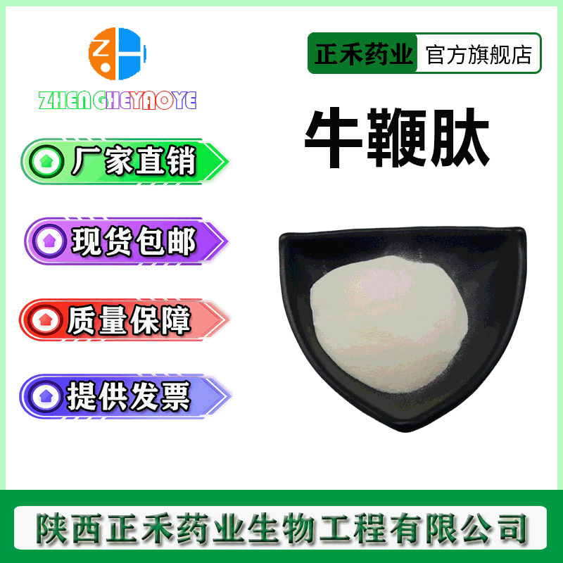 牛鞭肽98% 牛鞭多肽 小分子蛋白肽 澄清透明 肽粉正禾 现货供应