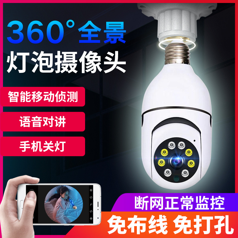 Camera de lámpara caliente transfronteriza wifi HD doble luz de visión nocturna a todo color nuandai cabeza de lámpara de cámara de monitoreo inteligente