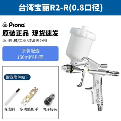 for furniture, leather, touch-up, Sheet Metal Spray Repair - taiwan-baoli-r2-r-round-nozzle-08-caliber-150ml-plastic-bottle