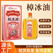 樟冰油狮子油腰椎膝盖关节不适舒筋骨活络红花油透骨保健液