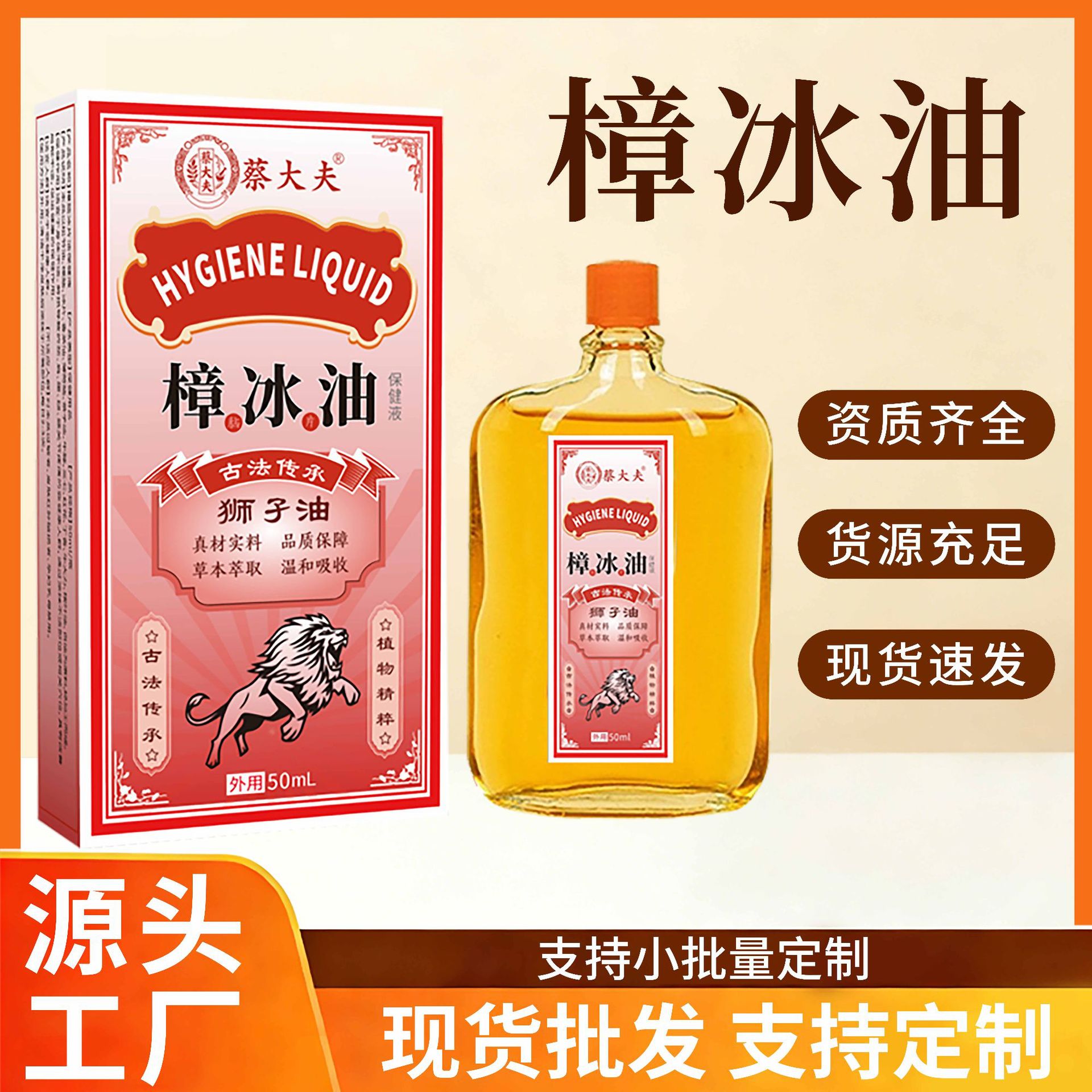 樟冰油狮子油腰椎膝盖关节不适舒筋骨活络红花油透骨保健液