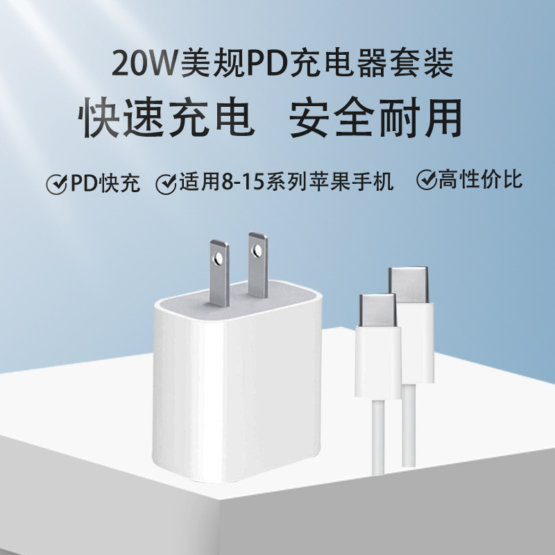20w US fast charging head is suitable for Apple 15 mobile phone charger suit iPhone14typec interface charging head 20w US fast charging head is suitable for Apple 15 mobile phone charger suit iPhone14typec interface charging head