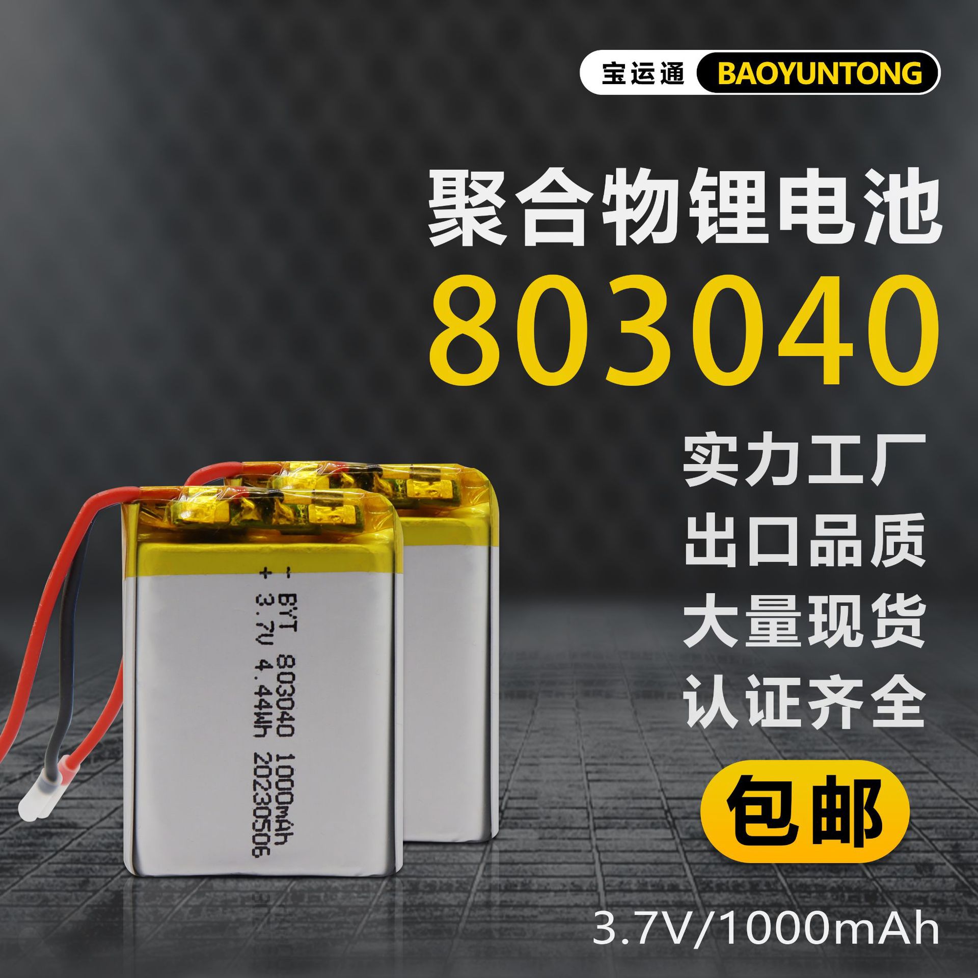 聚合物锂电池803040 103040刷卡机按摩器美容仪蓝牙音响风扇电池