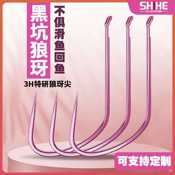 Shihe Black Pit Wolf Yue Hook Butterfly Groove Handle No Barbs to Strengthen Flat Hit and Fly Crucian Carp Stealing Donkey Bulk Hook