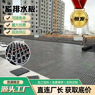 蓄排水板源头工厂加强型塑料排水板车库屋顶绿化工程蓄水疏水板