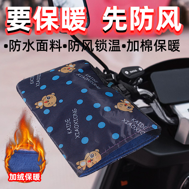 새로운 오토바이 장갑, 별이 빛나는 하늘 웃는 얼굴 라이딩 장갑, 벨벳 전기 자전거 핸들 커버, 따뜻하고 방수 핸들 바 커버