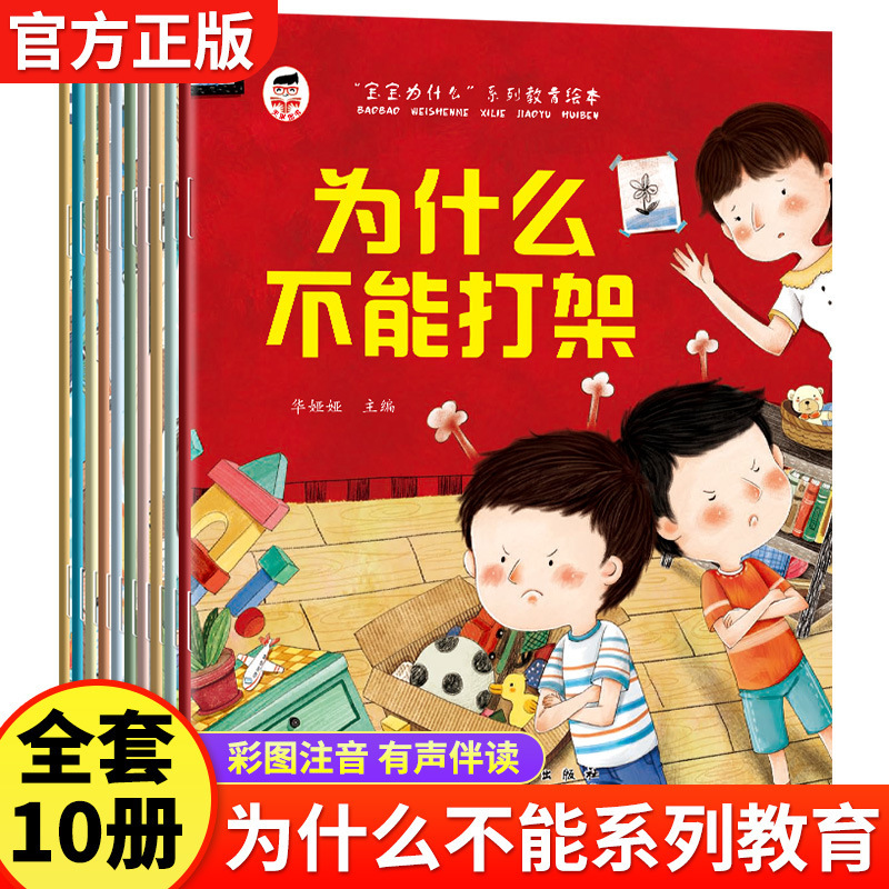 Why can't babies have a series of educational picture books? 10 picture books of language expression for babies aged 2-8 years old