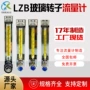 液体lzb-3wb10wbf浮子流量计