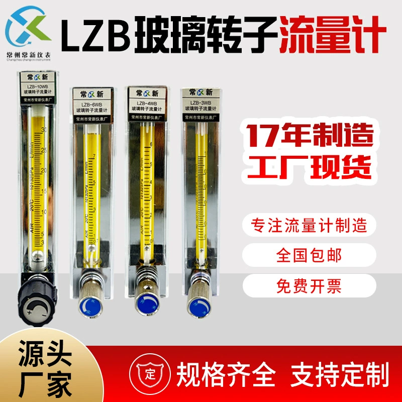 Заводская прямая продажа стеклянных ротаметров LZB-3WB/4/6/10WBF для измерения расхода газа и жидкости
