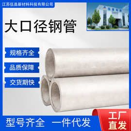 超大口径不锈钢无缝钢管大口径圆管焊管空心圆管无缝钢管激光切割
