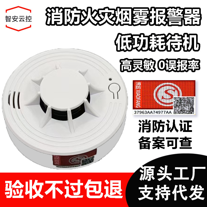 Smoke Alarm, Fire-Fighting Dedicated Independent Fire Smoke Detector, 3C Certified, Commercial and Household Sensor Alarm