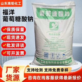 批发定制福洋食品级葡萄糖酸钠洗涤剂混凝土缓凝剂水处理清洗葡钠