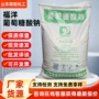 定制水处理洗涤剂混凝土葡萄糖酸钠