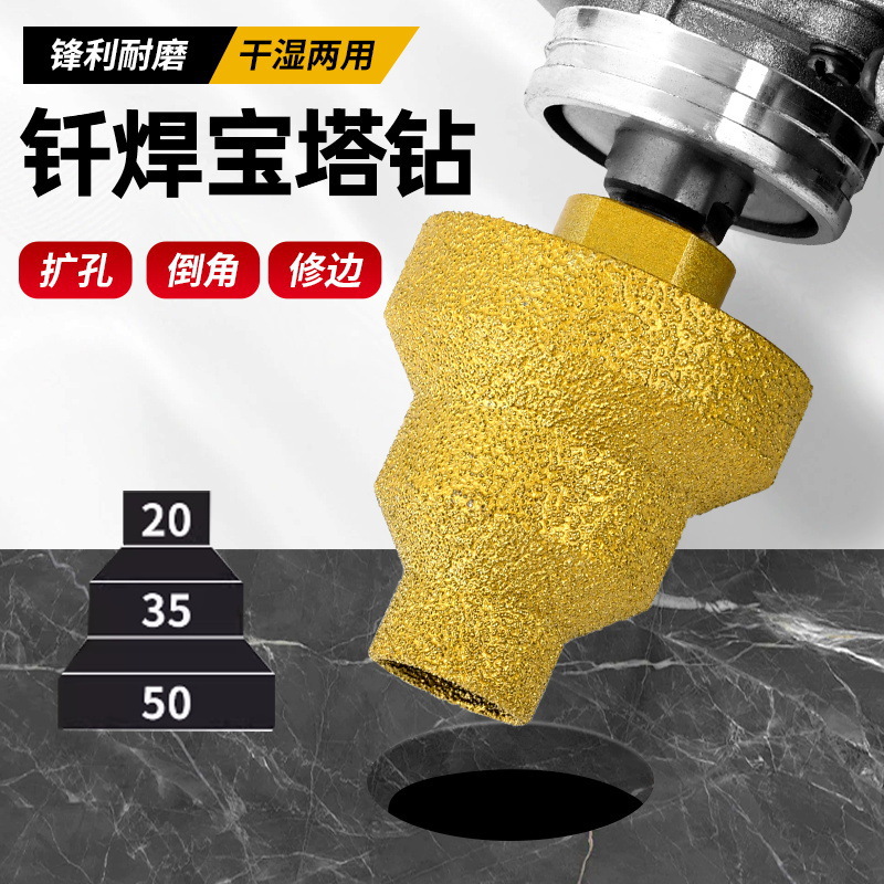 钎焊锯齿金刚石金宝塔干湿两用大理石瓷砖岩板阶梯钻扩孔器角磨机