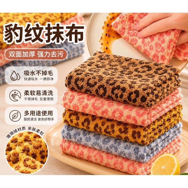 Leopard print cleaning cloth for home use, absorbent and non-shedding, square towel for bathroom hand wiping, kitchen dishwashing and cleaning cloth