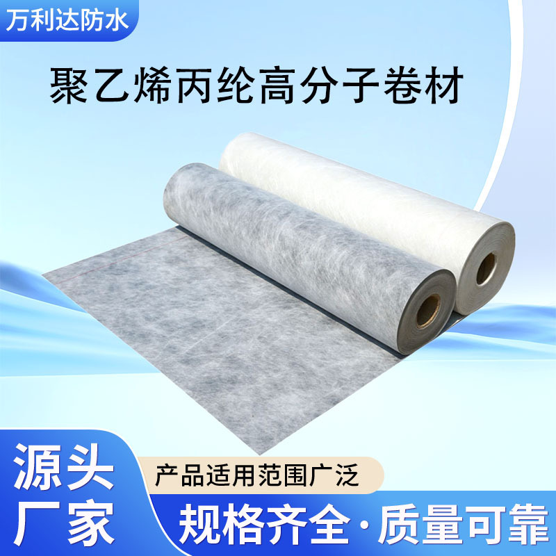 万利达防水材料聚乙烯丙纶高分子防水卷材丙纶布地面屋顶批发|undefined