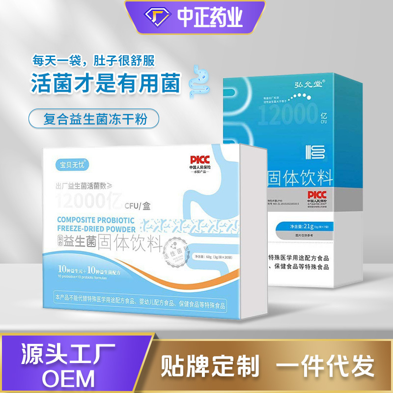 プロバイオティクス凍結乾燥粉末 12,000 億個の生菌プレバイオティクス多菌株高活性化合物プロバイオティクス固形飲料|undefined