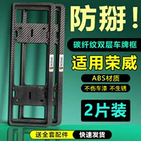 Подходит для Roewe D7 Whale Dragon Cat Ei5 New Energy, двухслойная синяя защитная рамка для номерного знака с узором из углеродного волокна
