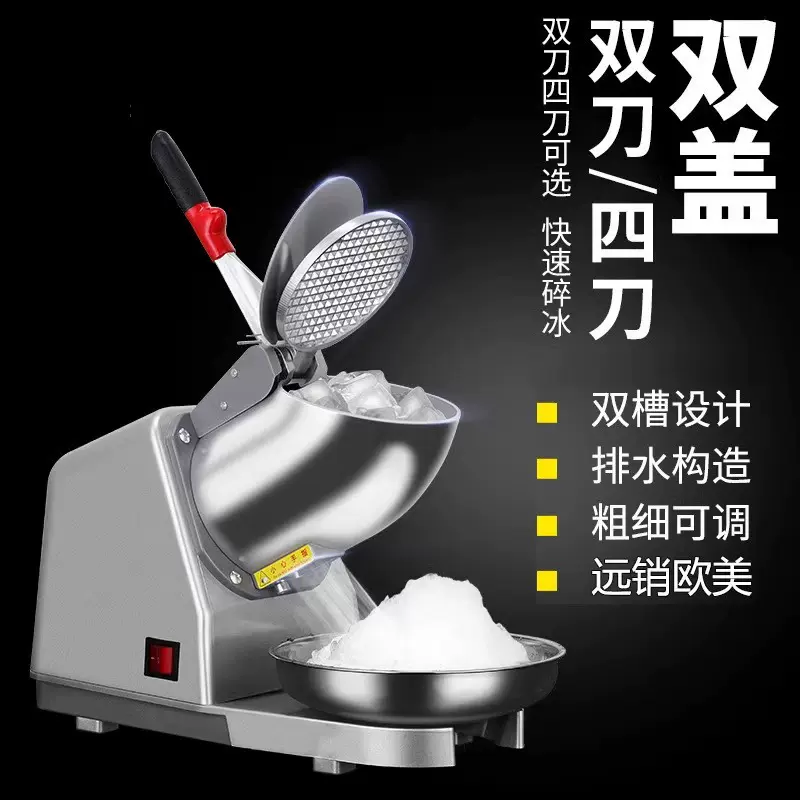 定制碎冰机304双刀刨冰机奶茶店大功率沙冰机全自动绵绵冰破冰机