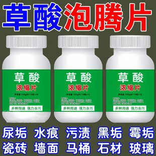 Oxalic Acid Powerful Cleaning Effervescent Tablet Toilet Urine Scale Rust Mildew Scale Ceramic Tile Floor Drain Universal Deodorant Household Concentrated Pack