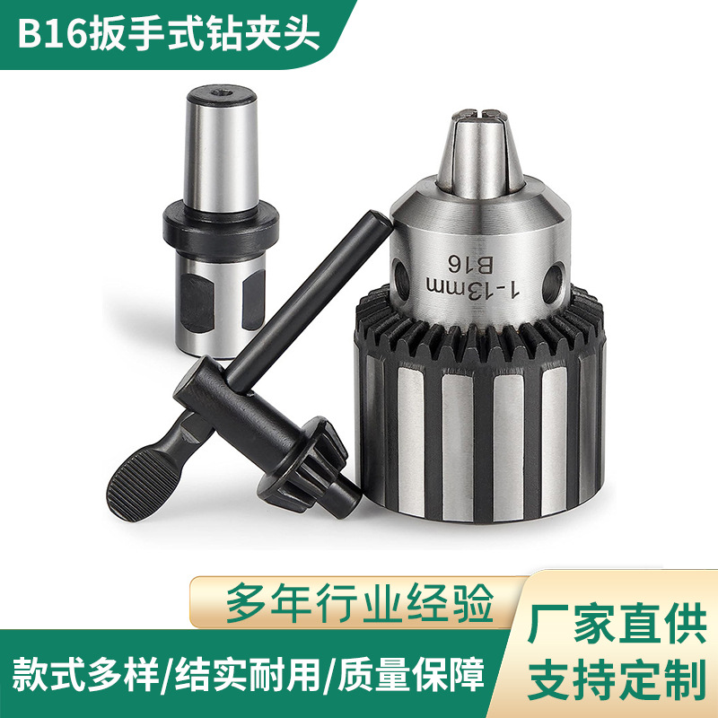 跨境1/2"英寸B16扳手式钻夹头带3/4英寸连接转换柄 1-13MM钻夹头