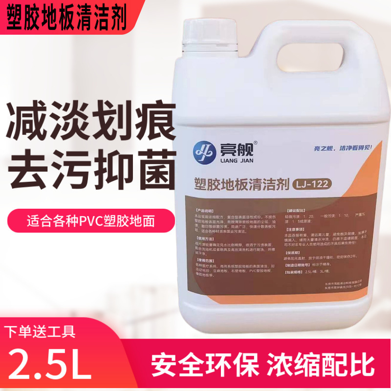 Kindergarten Plastic Floor Cleaner Powerful Decontamination and Antibacterial Pvc Rubber Floor Removes Scratches and Dirt Concentrated