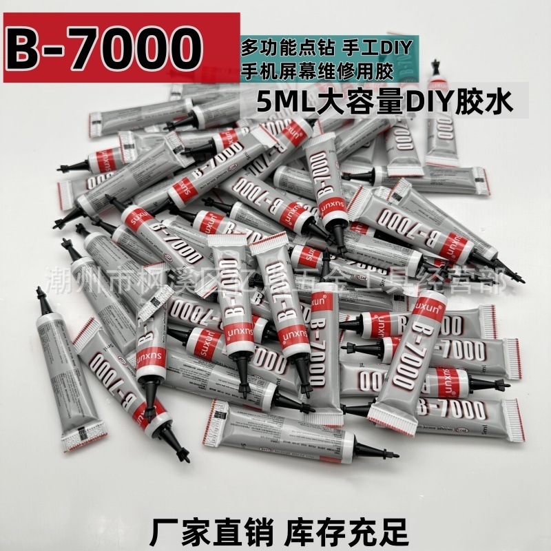 b7000胶水手工DIY饰品点钻胶手机屏幕维修胶水掐丝珐琅胶批发直销