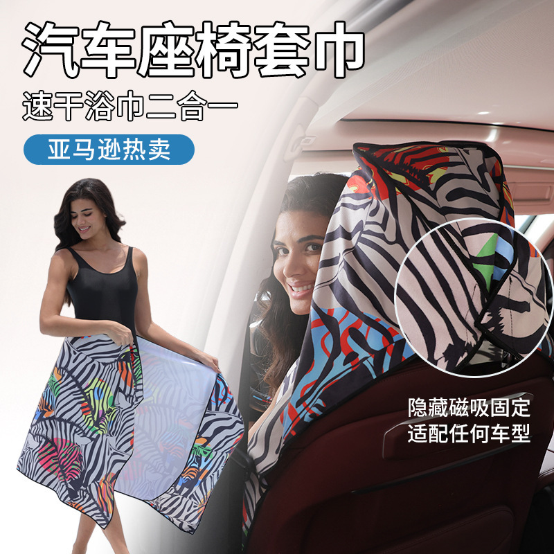 Magnetic Car Seat Cover Towel Bath Towel Two-In-One Absorbent Quick-Drying Microfiber Leopard Print Beach Towel Seat Cover Towel Magnetic Car Seat Cover Towel Bath Towel Two-In-One Absorbent Quick-Drying Microfiber Leopard Print Beach Towel Seat Cover Towel
