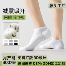 定制袜子男短袜春夏运动棉袜抗菌吸汗网眼透气毛巾底减震男士船袜