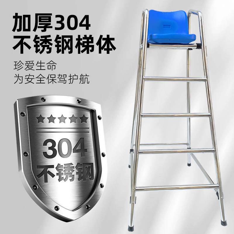 Silla de piscina salvavidas silla de árbitro silla de observación silla de oficina de alta combinación de equipos de alto riesgo nuevo estilo 304 silla de acero inoxidable
