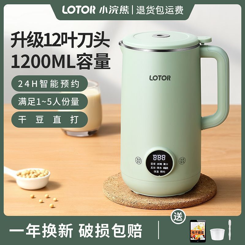 小浣熊豆浆机家用无渣免过滤煮熟多功能宿舍小型自动机破壁榨汁机