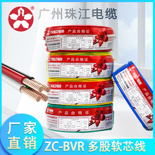 广州珠江电线电缆BVR2.5 4 6 10平方铜芯线国标家装软线家用花城