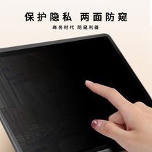 适用苹果平板iPad系列防窥钢化膜iPad10.2寸iPadpro11寸防偷窥