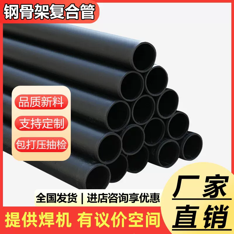 厂家料钢骨架聚乙烯塑料复合管DN50-630消防管给水管排水管