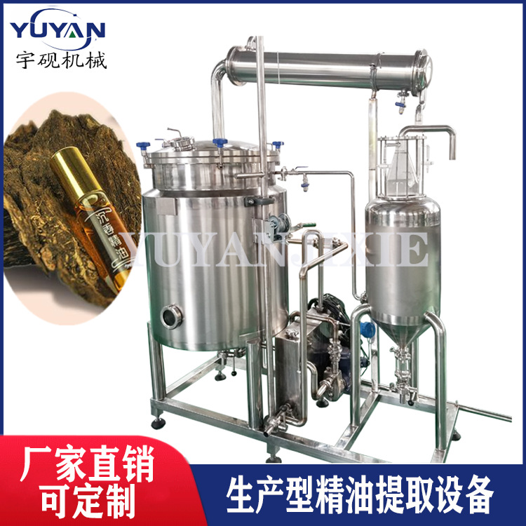 中草药多功能提取罐植物精油提取蜂蜜浓缩机小型纯露精油蒸馏器