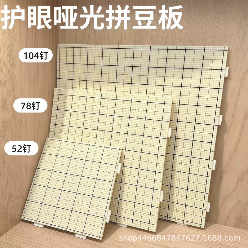 Beige eye-protecting extended nail bead board, high-temperature resistant bead board, 2.6mm bead board Beige eye-protecting extended nail bead board, high-temperature resistant bead board, 2.6mm bead board