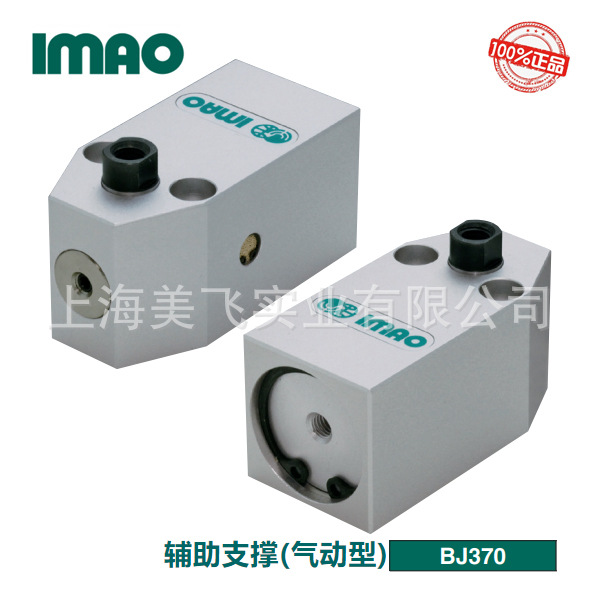 IMAO辅助支撑(气动型)BJ370日本产
