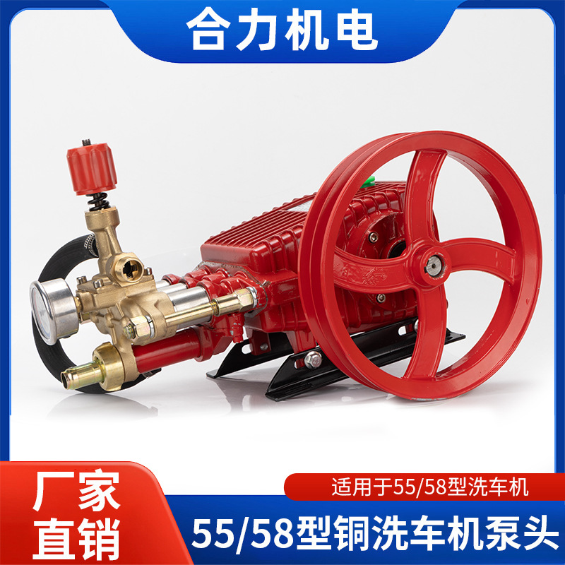 55/58型高压洗车泵头总成清洗机刷车泵配件高压水枪水管全铜总成